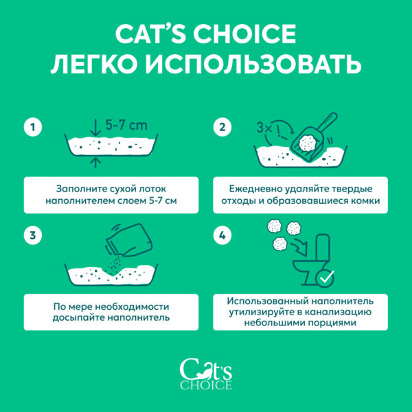 Cat's Choice растительный комкующийся наполнитель тофу с ароматом "Зеленый чай" — изображение 6