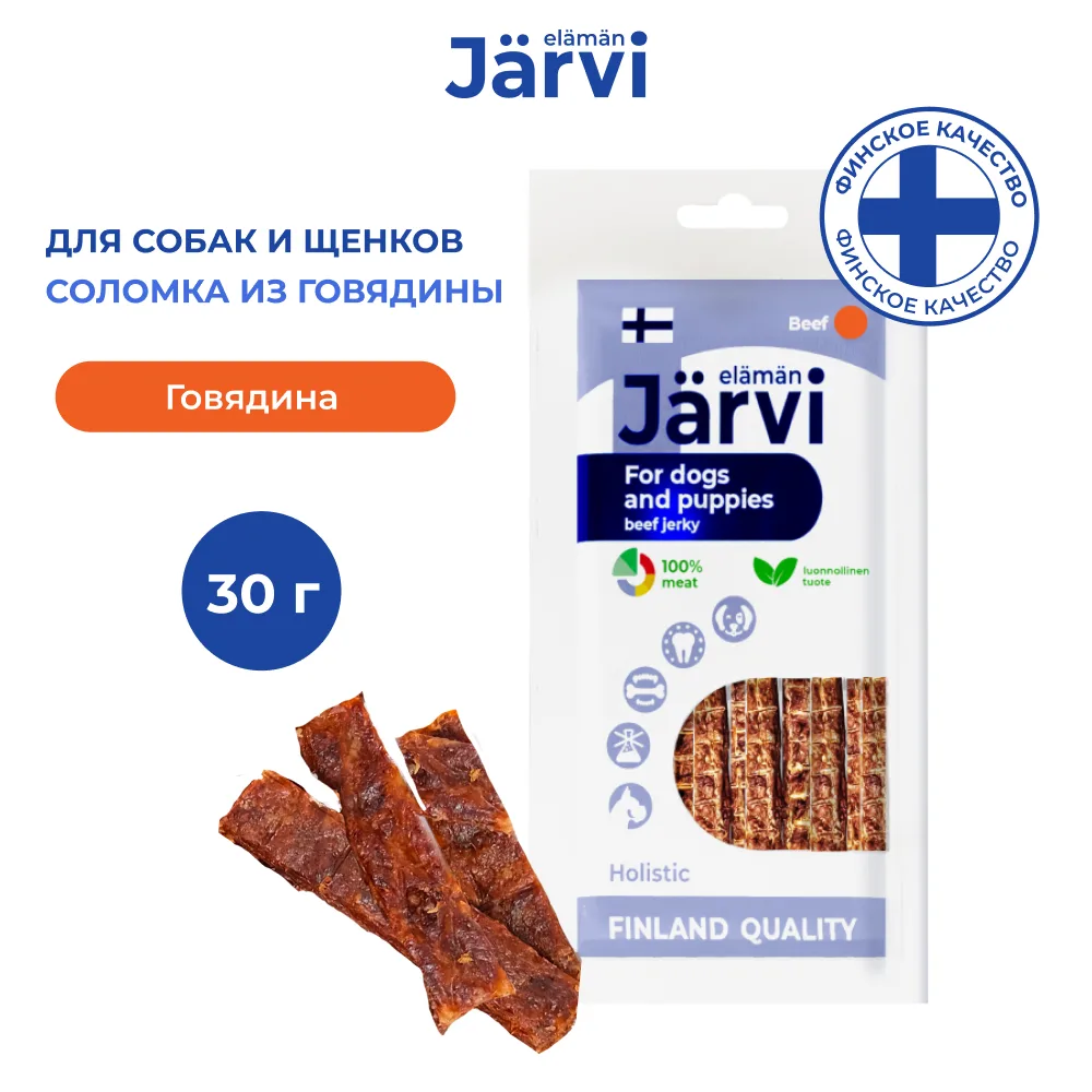 24 Jarvi вяленое лакомство соломка говяжья для собак и щенков всех пород — изображение 1